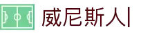 威尼斯人网站-威尼斯人娱乐城【官网直营】